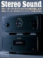 ステレオサウンド  Stereo Sound